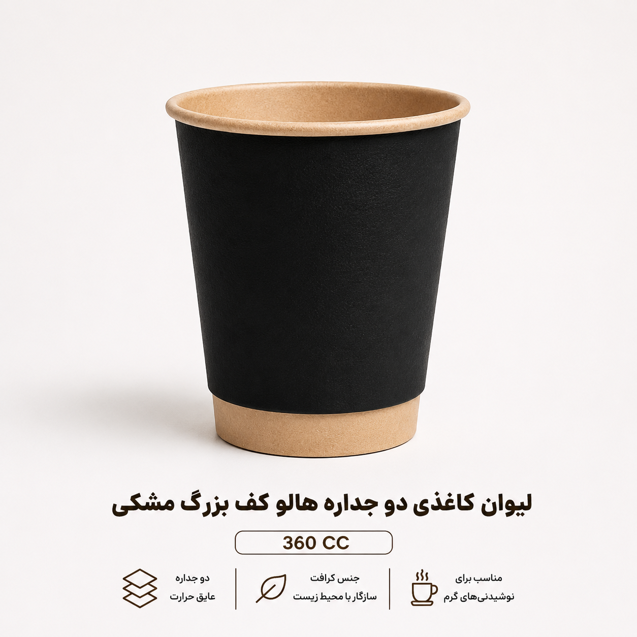 لیوان کاغذی 360 سی سی دو جداره هالو کف بزرگ
