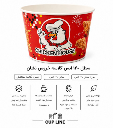 سطل ۱۴۰ انس گلاسه گرم بالا