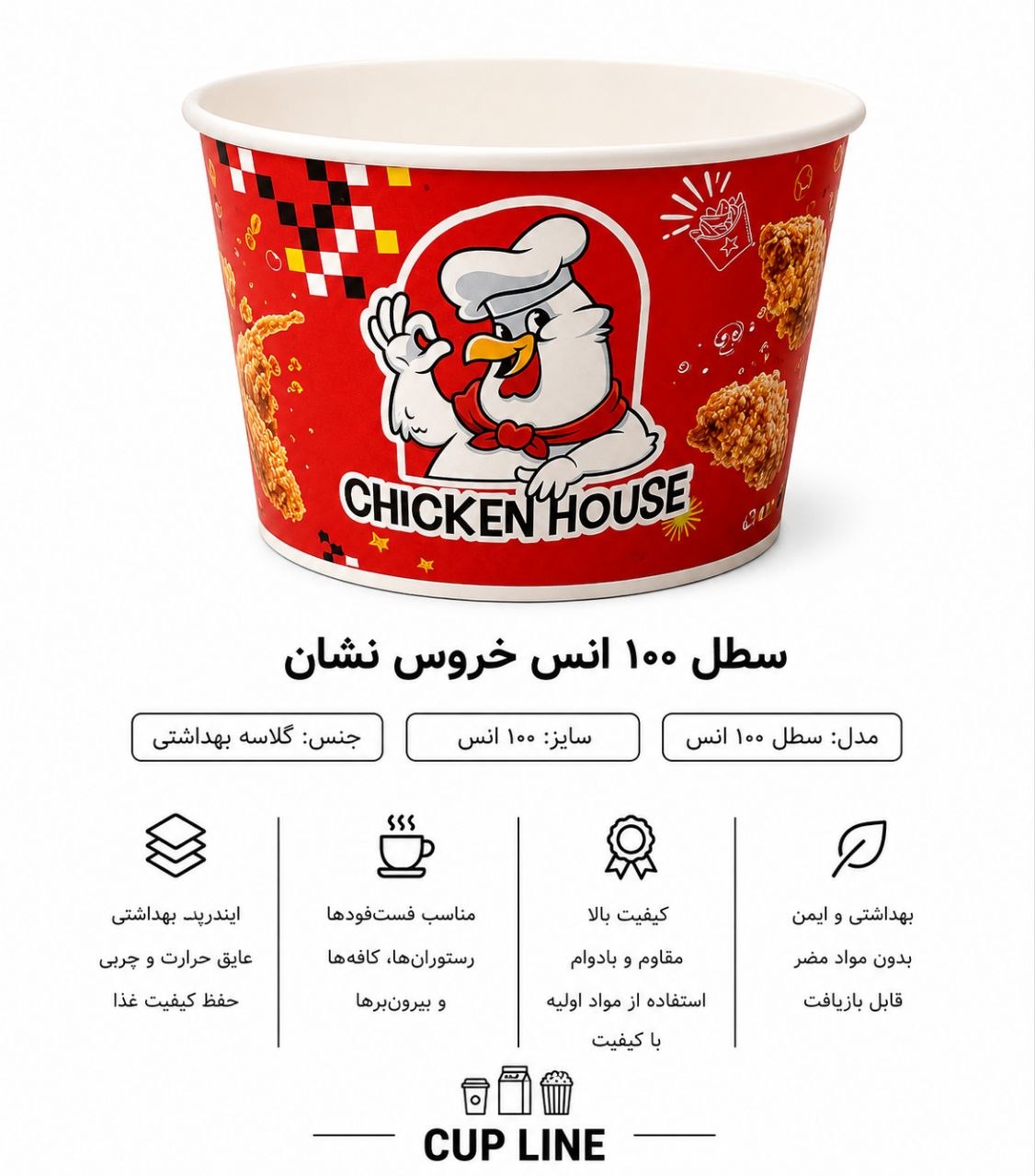 سطل 100 انس گلاسه گرم بالا