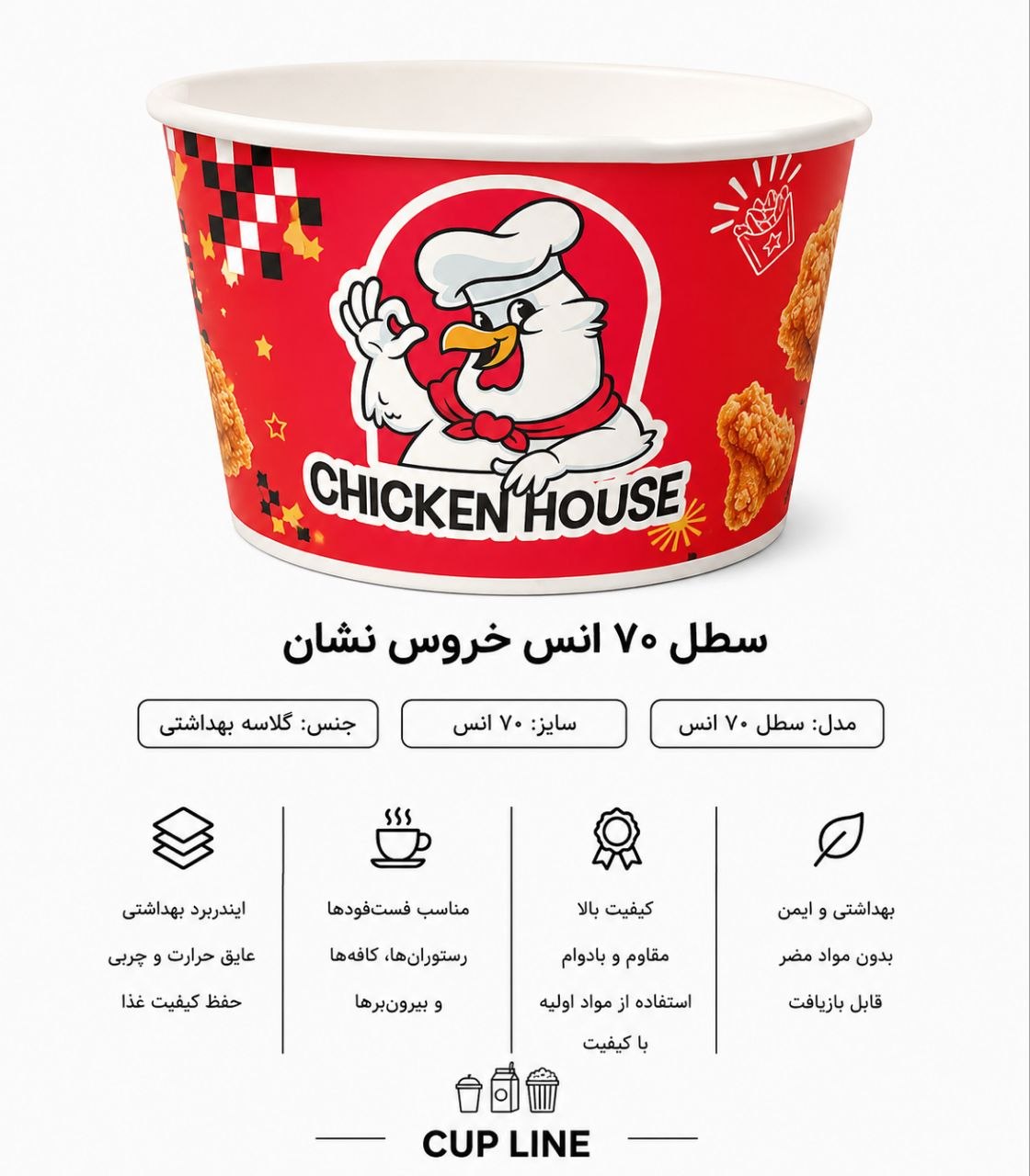 سطل ۷۰ انس گلاسه گرم بالا