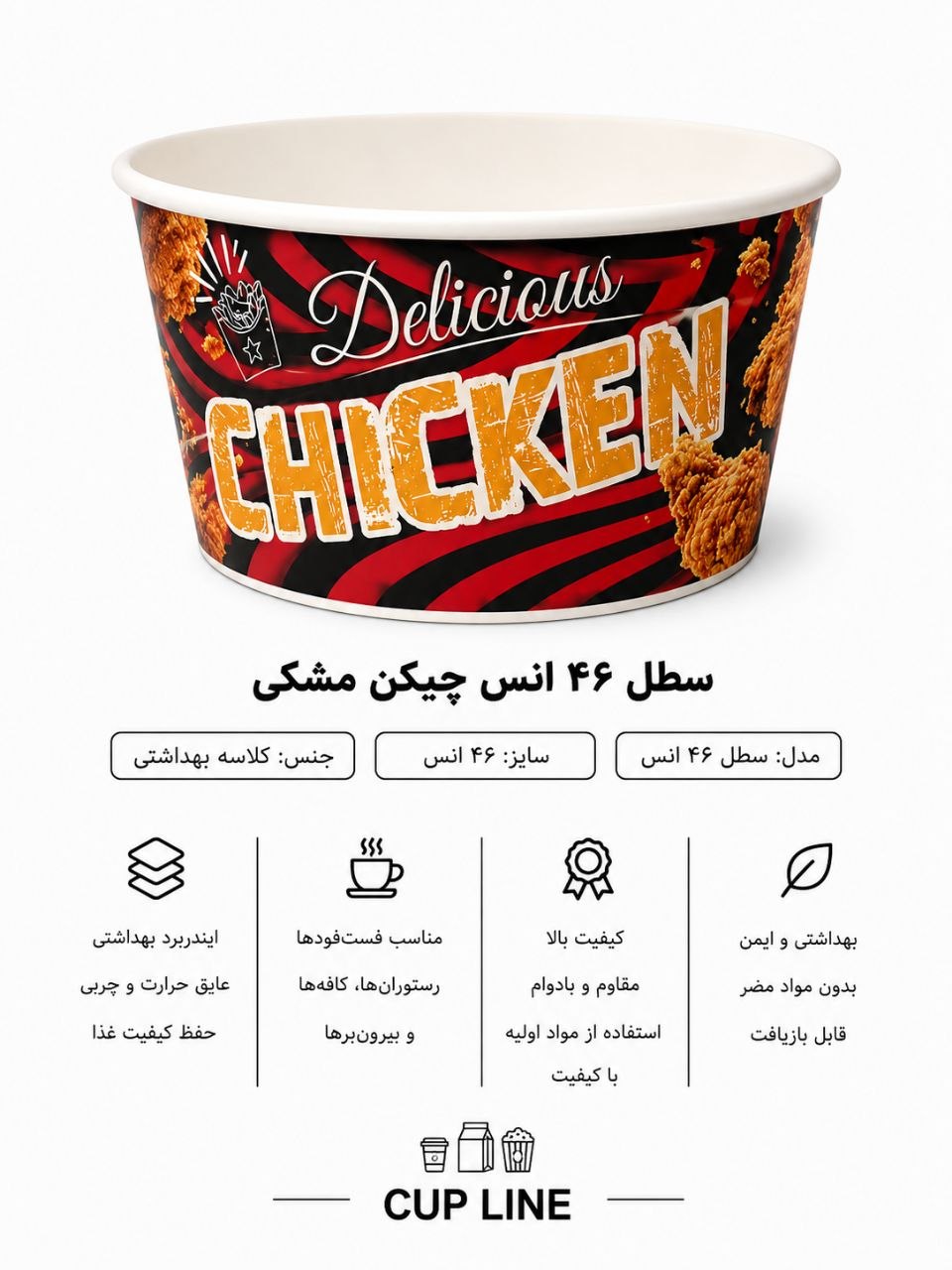 سطل ۴۶ انس گلاسه گرم بالا