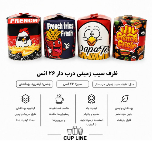 ظرف سیب زمینی درب دار 26 انس