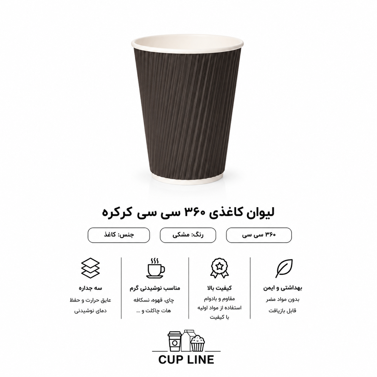 لیوان کاغذی 360 سی‌ سی کرکره
