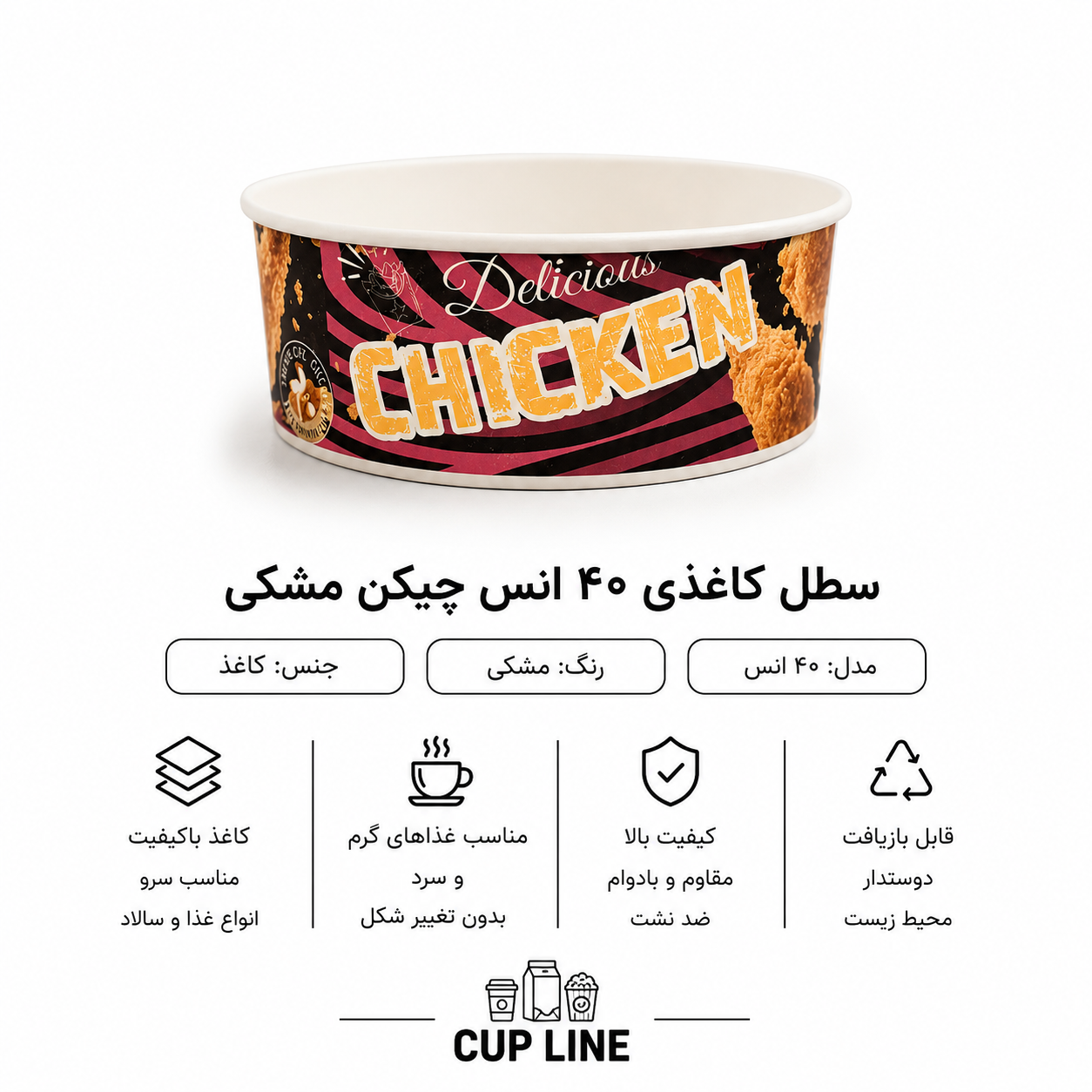 سطل ۴۰ انس گلاسه گرم بالا