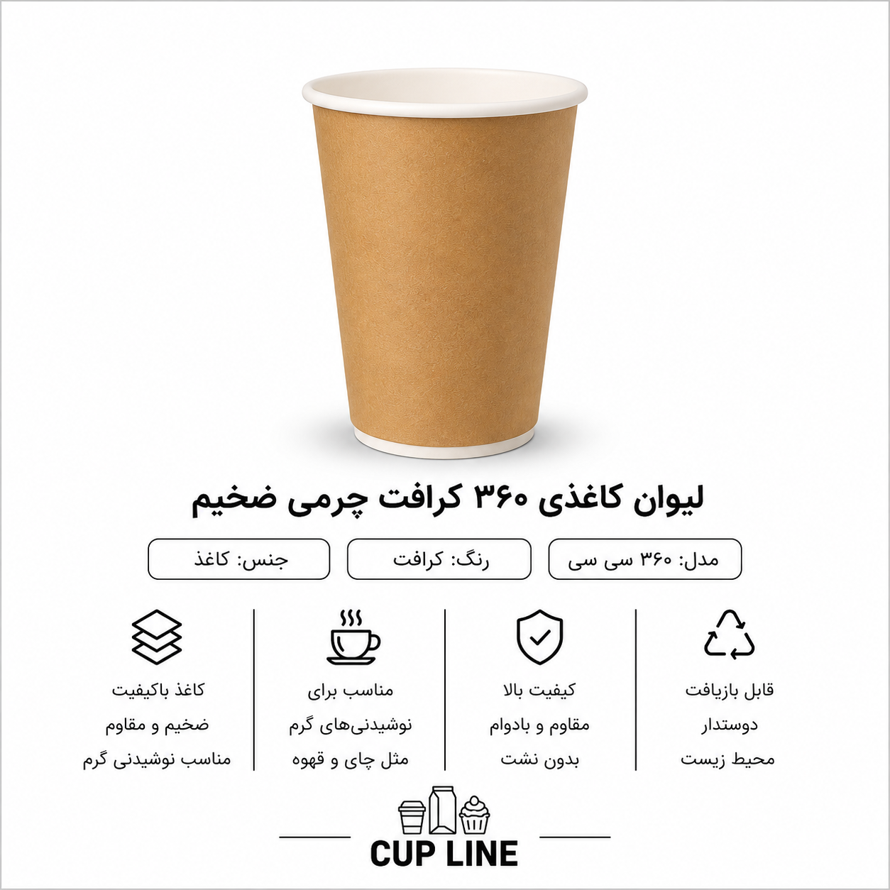 لیوان کاغذی 360 سی‌ سی سه جداره
