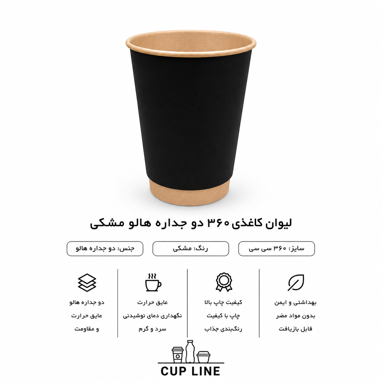 لیوان کاغذی 360 سی‌ سی دوجداره مدل هالو
