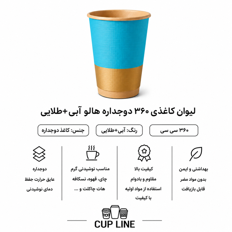 لیوان کاغذی 360 سی سی دوجداره مدل هالو