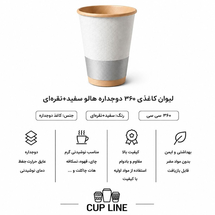 لیوان کاغذی 360 سی سی دوجداره مدل هالو