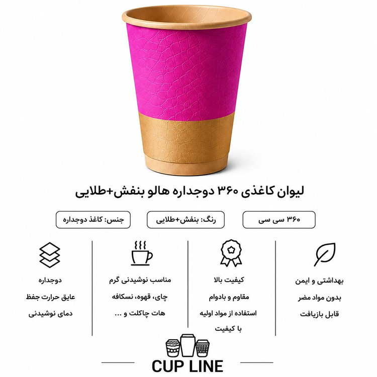 لیوان کاغذی 360 سی سی دوجداره مدل هالو