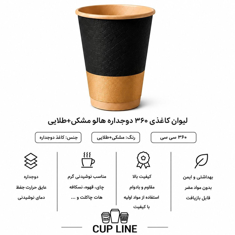 لیوان کاغذی 360 سی سی دوجداره مدل هالو