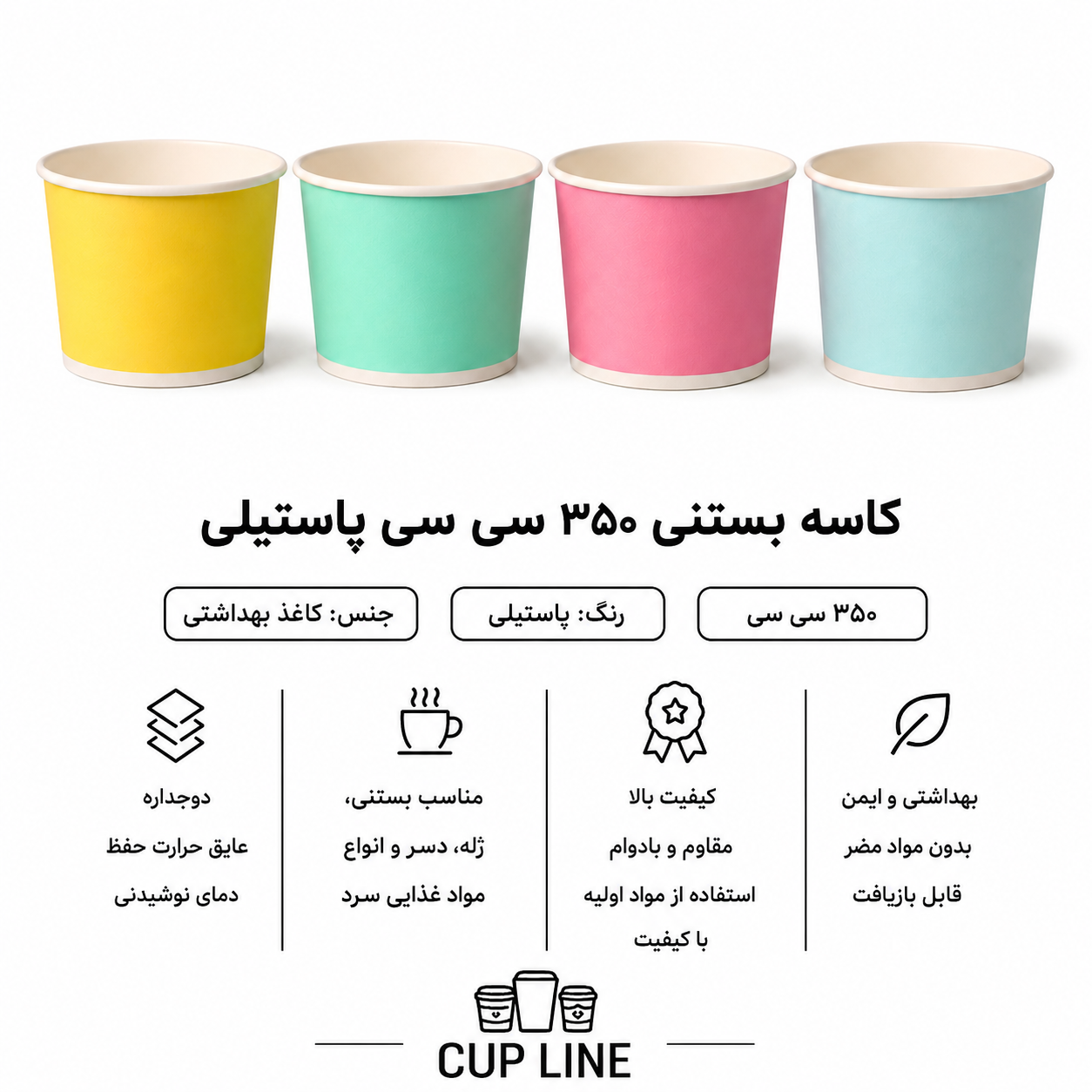 کاسه بستنی ۳۵۰ سی سی