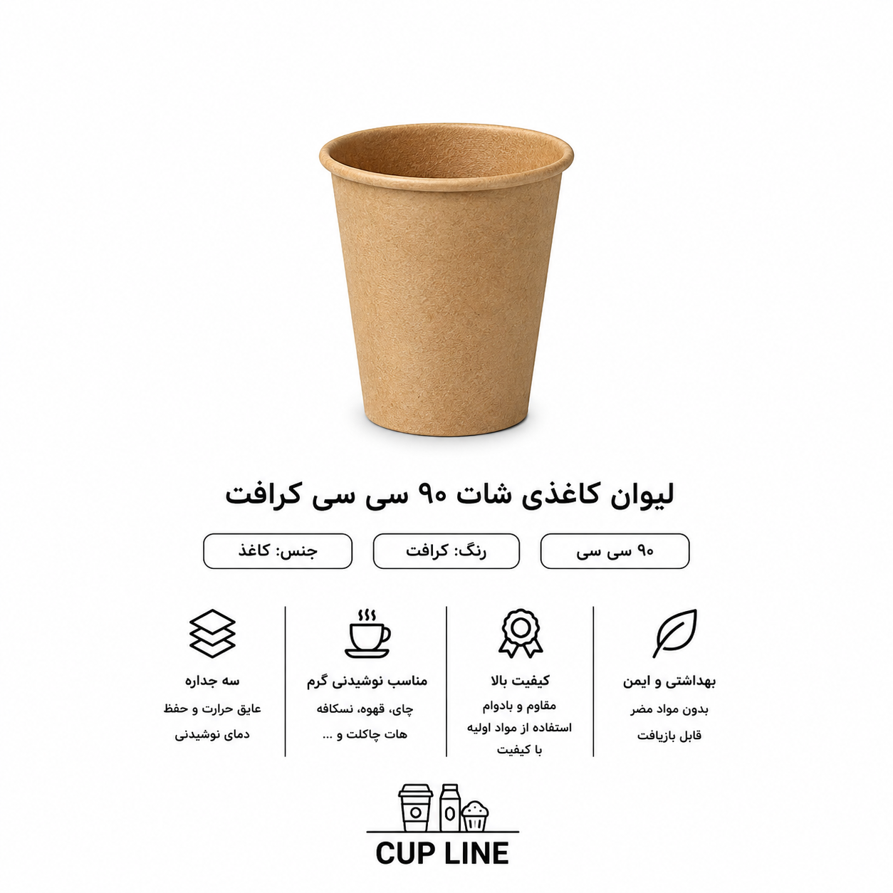 لیوان کاغذی شات کرافت