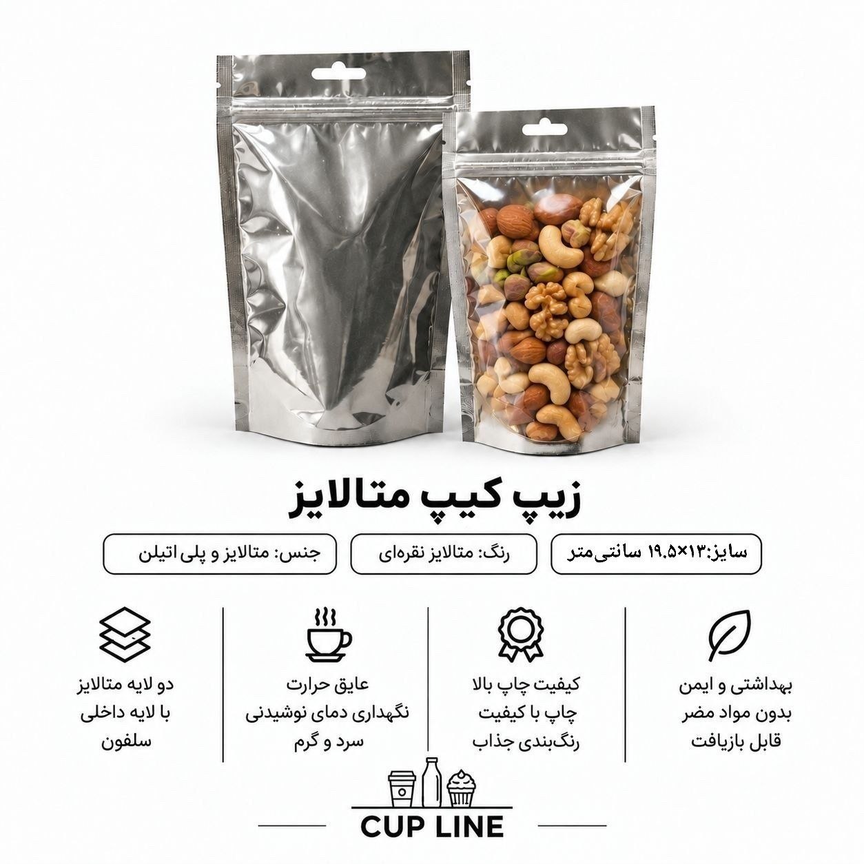 زیپ کیپ متالایز کیلویی | کاپ لاین
