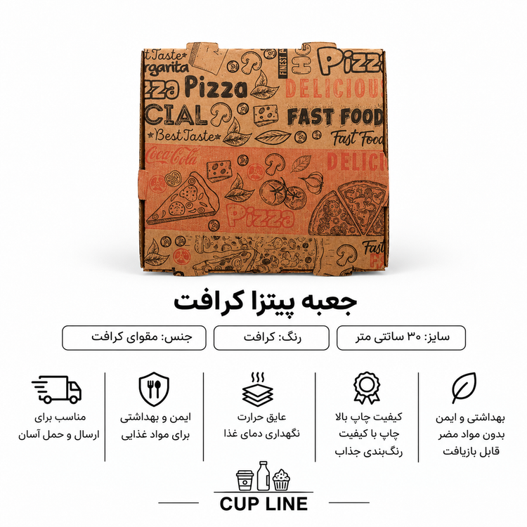 جعبه پیتزا ۱۰۰ عددی | کاپ لاین