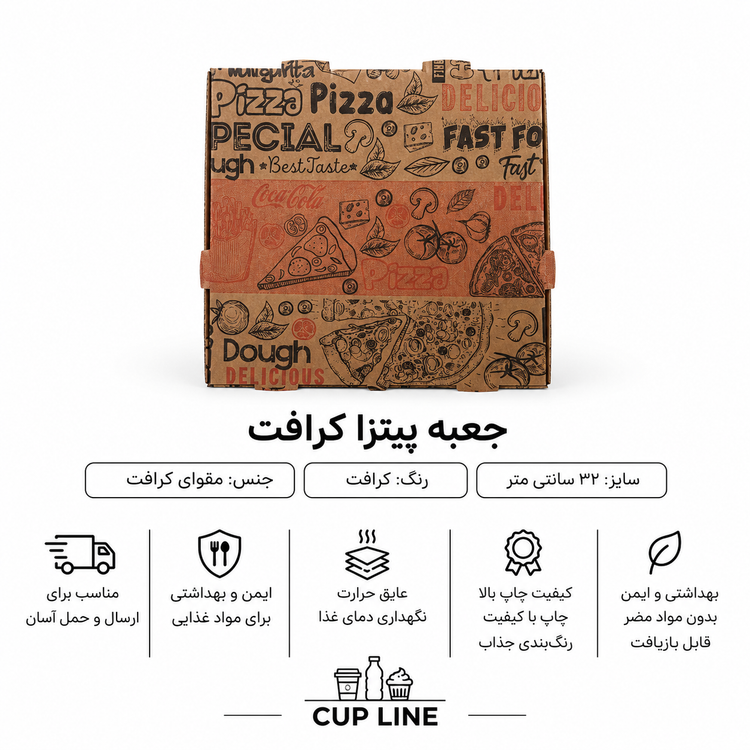 جعبه پیتزا ۱۰۰ عددی | کاپ لاین