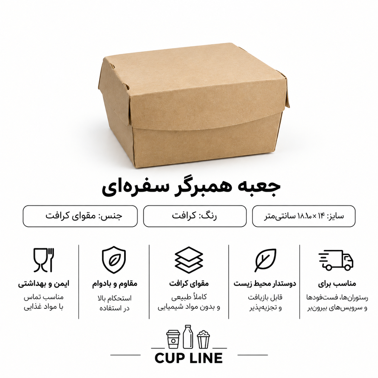 جعبه همبرگر سفره ای | کاپ لاین
