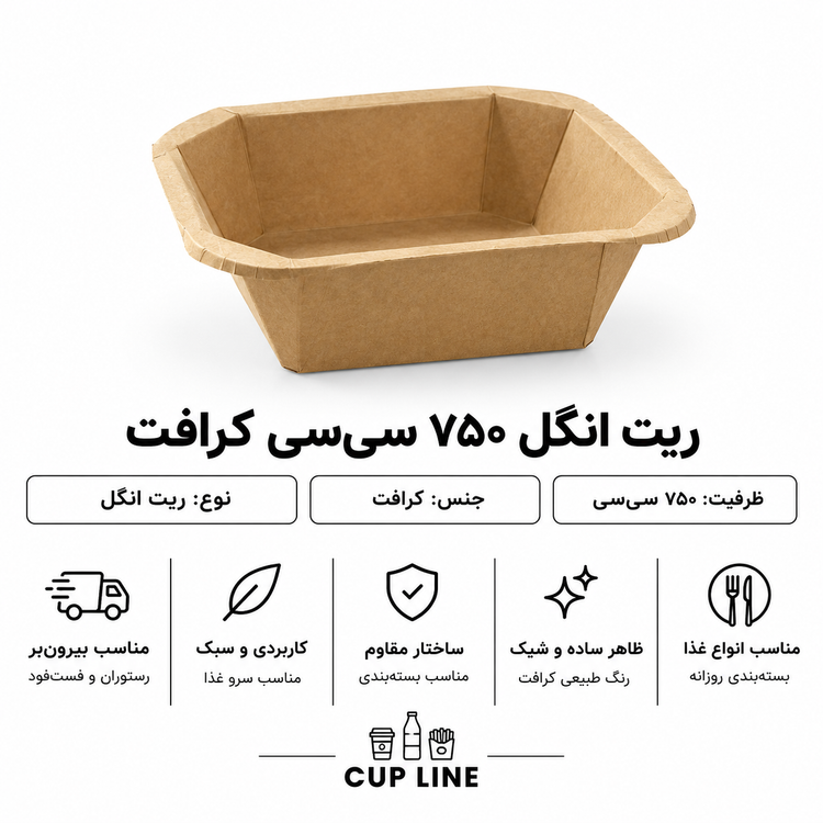 ریت انگل ۷۵۰ سی سی کرافت